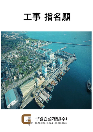 공사지명원(구일건설개발)